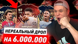 ЗАБАГОВАННЫЕ НАГРАДЫ ЗА ВЛ или же НЕРЕАЛЬНОЕ ВЕЗЕНИЕ !? TOTS LALIGA | ТОП ДРОП на  МОНЕТ!