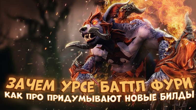 Контрпик урсы. Контр пики арк вардена. Контрпики урсы. Контр пики анти мага. Контр пик урсы в дота 2.