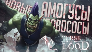 НОВЫЙ КИТАЙСКИЙ АМОГУС ПРО ВАМПИРОВ, ПОХОЖИЙ НА ДХ  Curse of Blood // ЧЕСНОЧНАЯ НАРЕЗКА