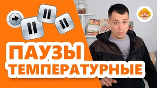 Домашнее пиво 🍺: температурные паузы при затирании солода