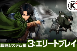 リヴァイのアクション公開！ゲーム『進撃の巨人』プレイ動画 戦闘システム編3
