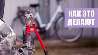 Как защитить велосипед от кражи