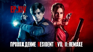 ФИНАЛ ► [RESIDENT EVIL 2:REMAKE] ►