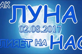 Лунный календарь онлайн