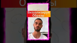 Визуализируй Пользу Которую Ты Принёс Людям