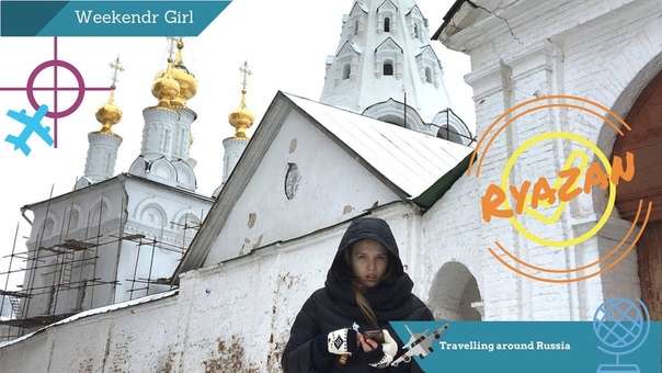 RYAZAN: WAR, PEACE AND BEAUTIES ( Travelling
