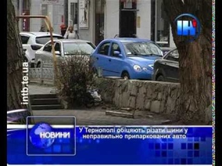 У Тернополі обіцяють різати шини у неправильно припаркованих авто