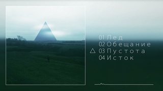 DmitryKin - Исток / Album playlist