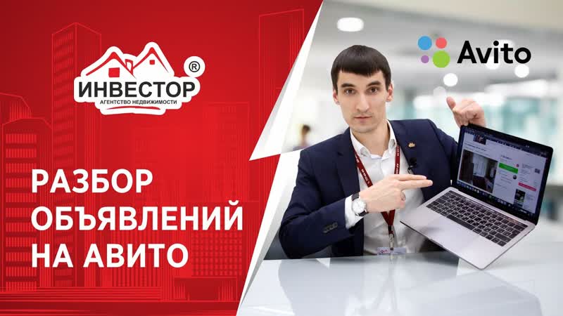 Как быстро продать квартиру на Авито Ошибки при продаже