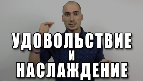 Поиск Удовольствия, Погоня за