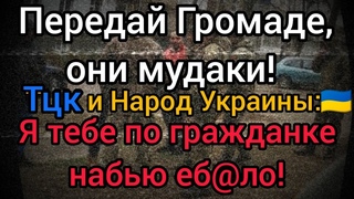 Человек и ТЦК || Запорожье, Малиновского