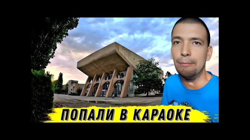 17 ДОМИКИ для кошек, Попали на КАРАОКЕ красота, Досуг после