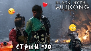 Black Myth: Wukong - Пол скоро будет лавой? [стрим №9]