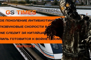 GS Times [HI-TECH] #9. Израиль готовится к войне с зомби! (новости высоких технологий)