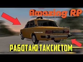 РАБОТАЮ ТАКСИСТОМ НА ШОХЕ !!