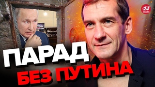 Путин в ПЕРЕПУГЕ засел в бункере / 9 мая может ЖДАТЬ СЮРПРИЗ  ПЬЯНЫХ @glebpiano