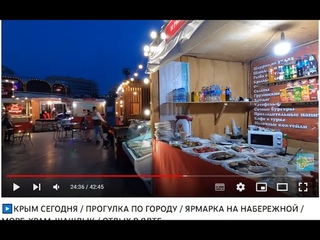 КРЫМ СЕГОДНЯ / ПРОГУЛКА ПО ГОРОДУ / ЯРМАРКА НА НАБЕРЕЖНОЙ /МОРЕ .ХРАМ. ШАШЛЫК / ОТДЫХ В ЯЛТЕ