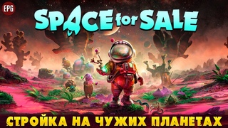 Space for Sale - Стройка и выживание на другой планете (стрим)