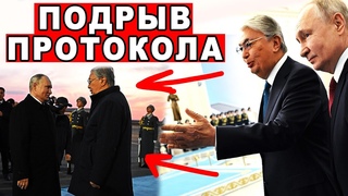 Токаев Шокировал Путина своим поведением прямо в аэропорту