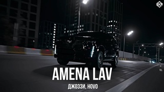 Джоззи, HOVO - Amena Lav (Премьера, 2024)