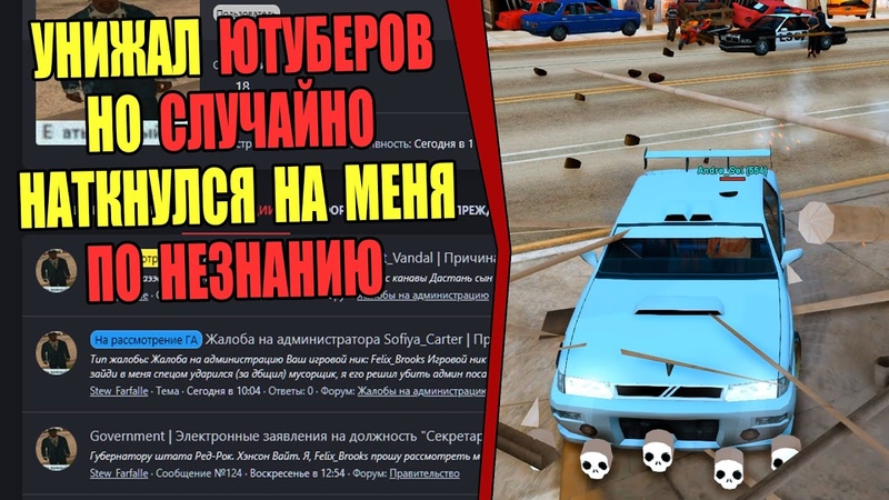 ЖАЛОБЫ И КАРМА на ARIZONA RP УНИЖАЛ