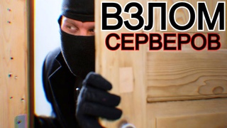 КАК ВЗЛОМАЛИ ВСЕ СЕРВЕРА GTA SAMP