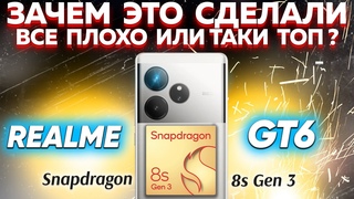 Посмотри пока НЕ купил Realme GT6 - ПЕРВЫЙ ОБЗОР и ВСЯ ПРАВДА: ЭТОГО мы ждали в 2024 году от BBK