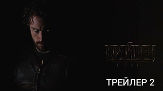 Крэйвен-охотник | Трейлер 2 | 2024 | Marvel | Sony | Аарон Тейлор-Джонсон | Концепт