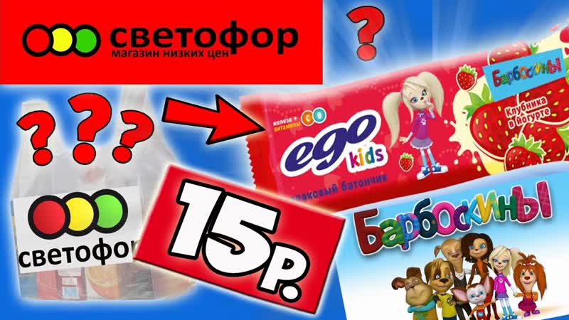 Самая Дешёвая Еда из Светофора. Еда за Копейки. Почему так