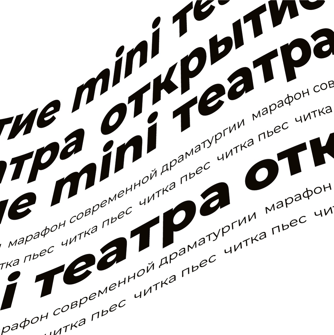 Афиша Челябинск открытие mini театра