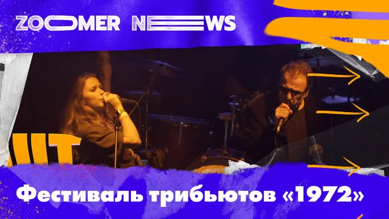 Zoomer News: хиты Queen и 50 лет последнему концерту Леннона на