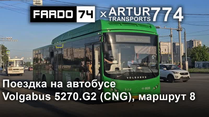 Поездка на автобусе Volgabus ( CNG), 2023 г. в., ЕО 446 74, маршрут