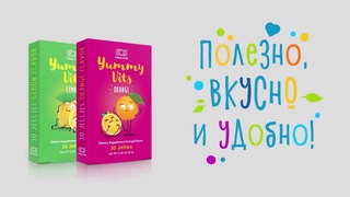 Инновационные детские витамины Yummy Vits от Coral Club. Здоровье, ЗОЖ, долголетие с Coral Club.
