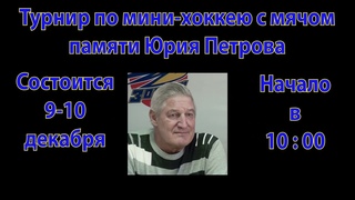 Анонс турнира Памяти З.М.С  Ю. В. Петрова 2023