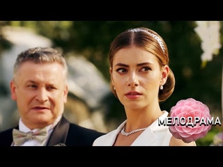 СМОТРИМ Сериал “Жертва для жизни“ Лучшие серии. Мелодрама (2022) @СМОТРИМ. Лучшие сериалы