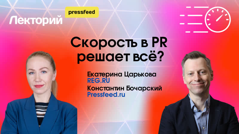 Скорость в PR решает всё Когда важно быть Флэшем, а когда