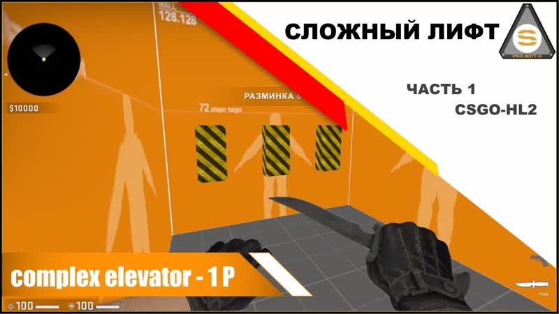 Source SDK Complex Elevator Part 1 (Сложные лифты ч
