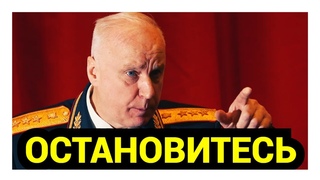 В Госдуме НАПАЛИ на Бастрыкина! Крики были слышны из коридора! Бастрыкин РАЗНЁС осмелевших депутатов