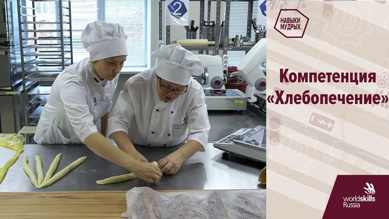 World Skills Russia Навыки мудрых. Компетенция