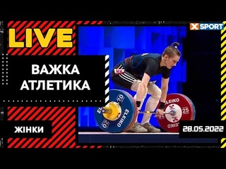 Важка атлетика. Чемпіонат вропи. Албанія. Жінки. 45кг. Пряма трансляція /  / XSPORT