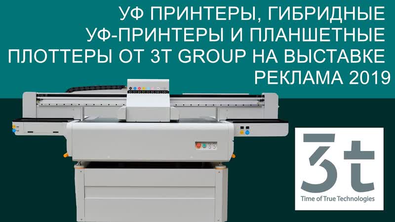 УФ принтеры, гибридные уф принтеры и планшетные плоттеры от
