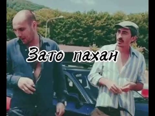Каха,хорошая у тебя музыка... Зато пахан у меня не мусор😂