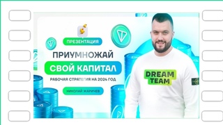Презентация Dream Team 11 марта 2024 г