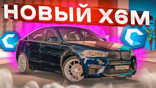 КУПИЛ НОВЫЙ BMW X6M НА ССДПЛАНЕТ! КАКОЙ ТЮНИНГ СКОЛЬКО МАКСИМАЛКА! MTA CCDPLANET