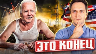 Это конец! Зеленая энергетика Байдена НАЧАЛА СБОИТЬ