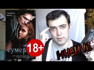 UncleShurik | “Сумерки“ Стефани Майер (Книга на все времена! 10 из 10!)