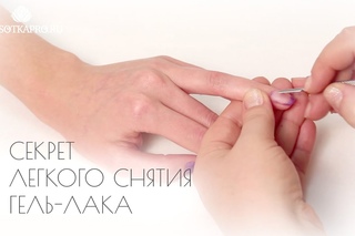 Секрет легкого снятия гель-лака