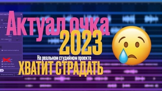 ТРЕЗВЫЙ экспорт по дорогам в FL Studio 20! САМЫЙ НОВЫЙ ГАЙД 2023