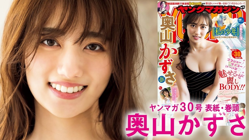 奥山かずさ