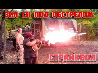Баня на колесах попала под обстрел на игре по страйкболу